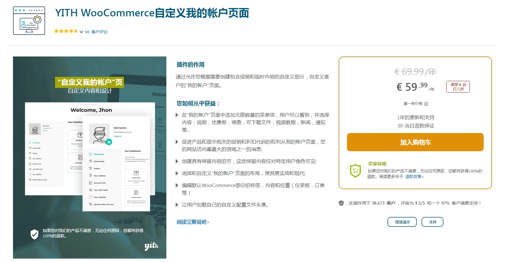 自定义我的账户页插件yith